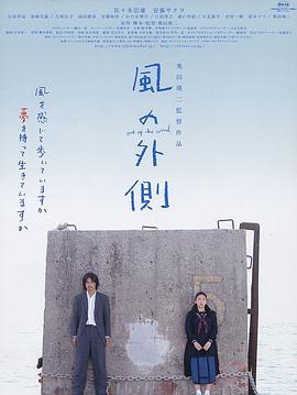 風(fēng)的外側