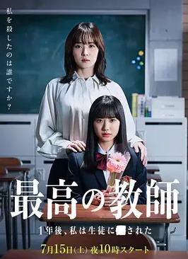 最好的老師1年后、我被學(xué)生了(全集)