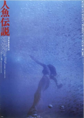 人魚(yú)傳說(shuō)