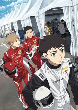 OVERTAKE！