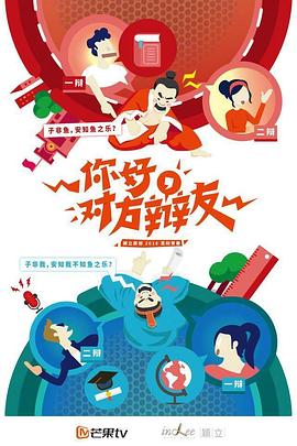 你好，對方辯友(全集)