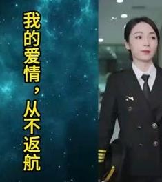 我的愛(ài)情，從不返航 第05集