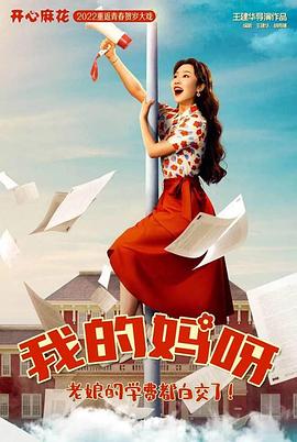 我的媽媽是?；? class=