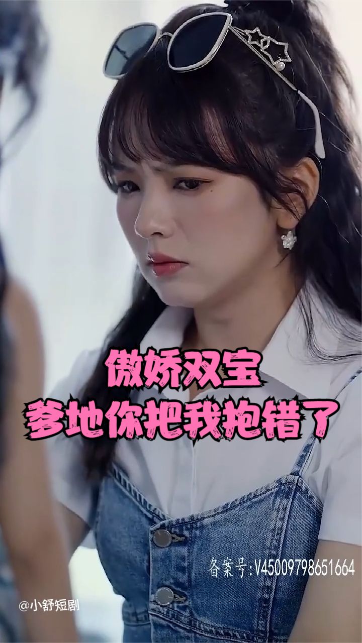 傲嬌雙寶，爹地你把我抱錯了(全集)