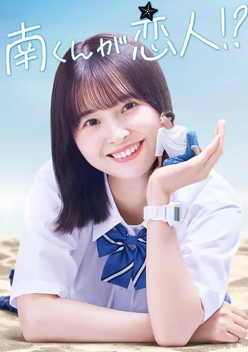 阿南是小情人??？