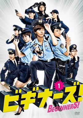 Beginners！(全集)
