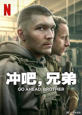 沖吧，兄弟第一季(全集)