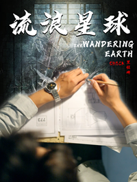 流浪星球 第40集