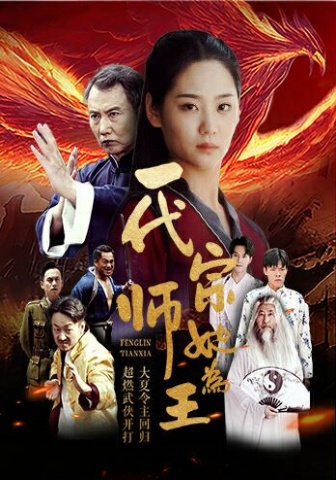 一代宗師她為王 第01集