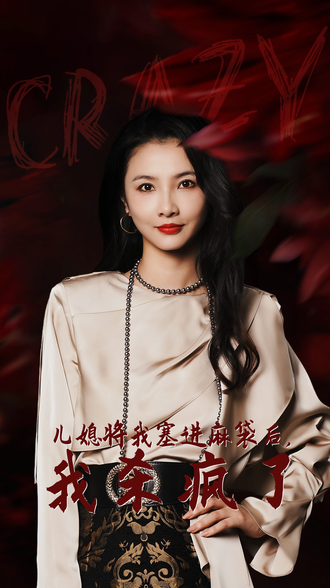 兒媳將我塞進(jìn)麻袋后，我殺瘋了(全集)
