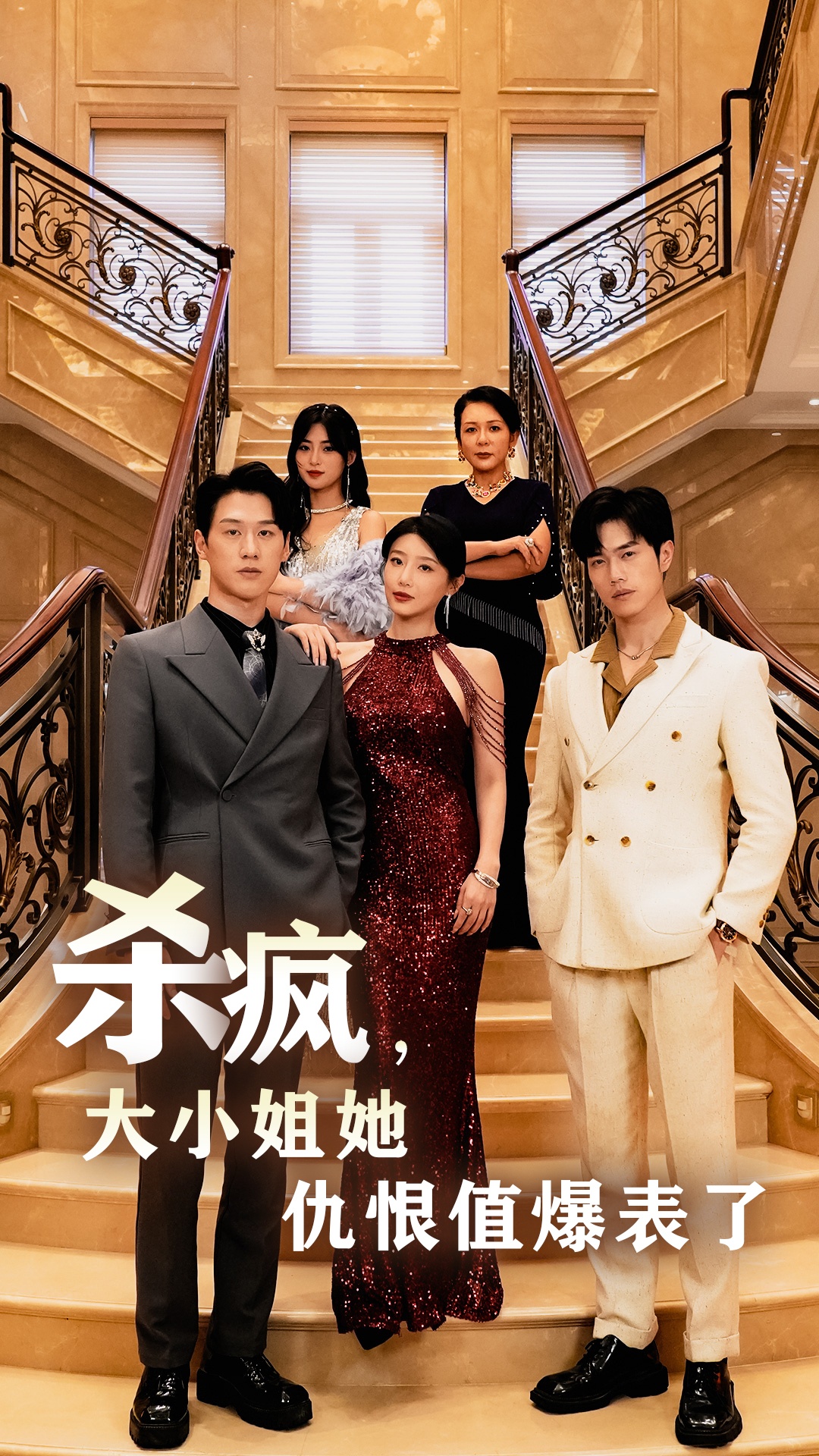 殺瘋，大小姐她仇恨值爆表了(全集)