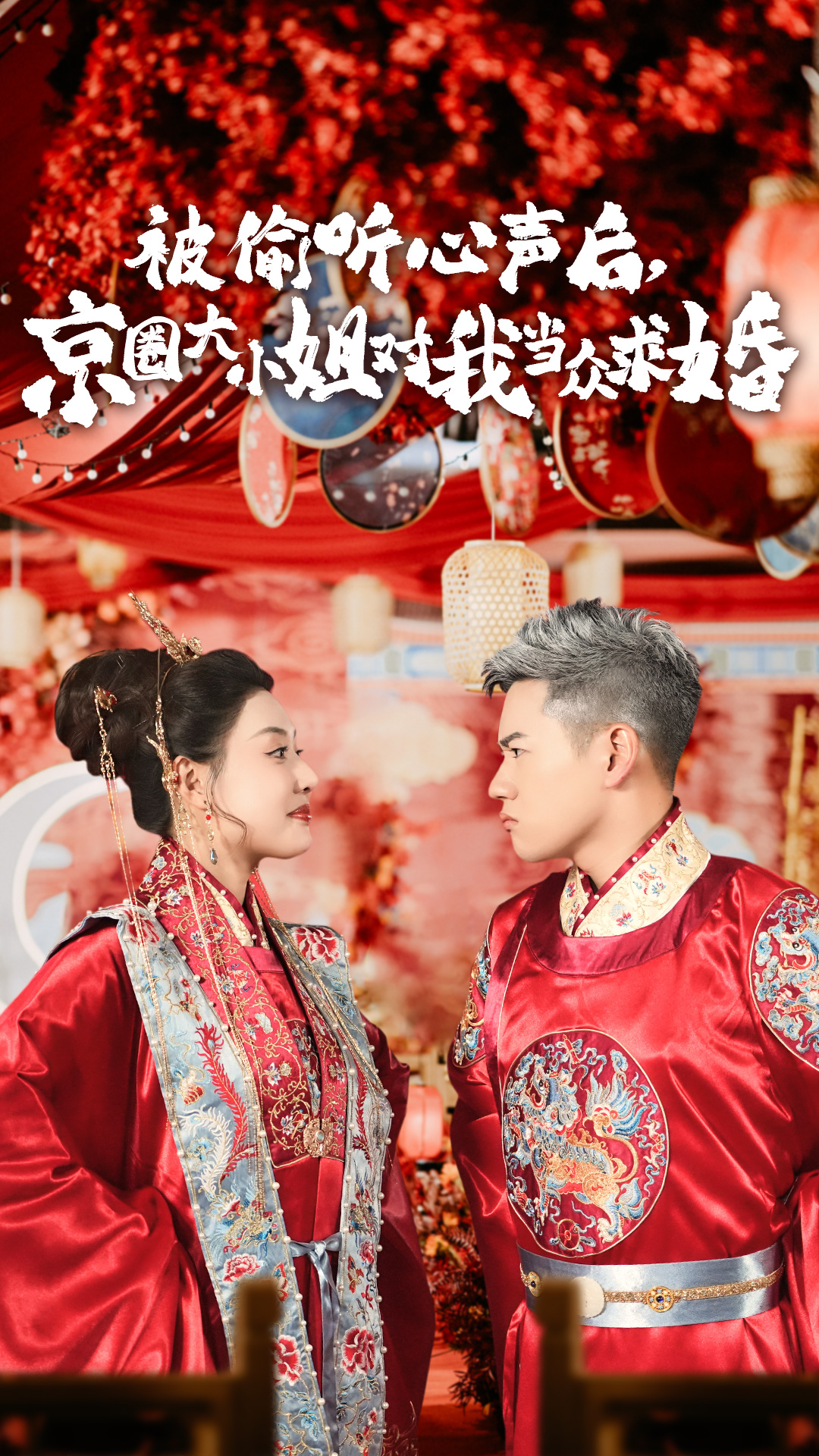 被偷聽(tīng)心聲后，京圈大小姐對我當眾求婚 第64集
