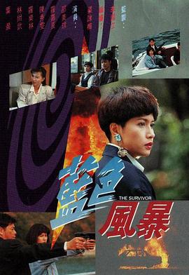 藍色風(fēng)暴國語(yǔ)(全集)