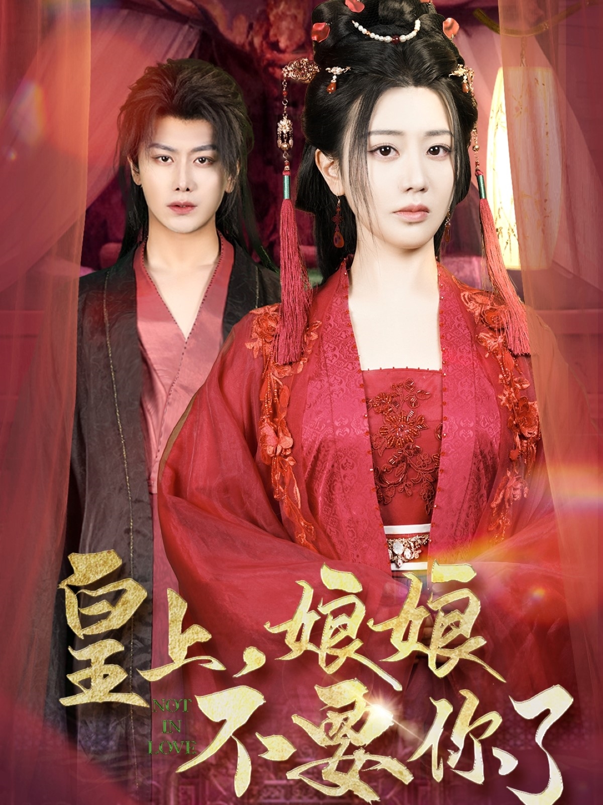 皇上，娘娘不要你了(全集)