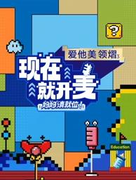 現在就開(kāi)麥——媽媽請就位！
