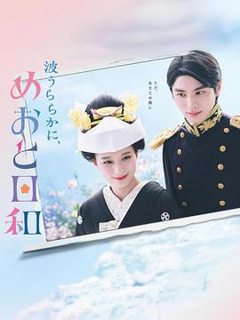 波光和煦，夫妻良辰