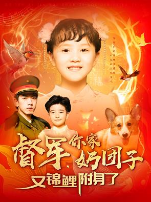 督軍，你家奶團子又錦鯉附身了(全集)