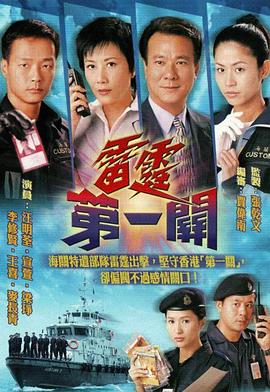 雷霆第一關(guān)國語(yǔ)(全集)