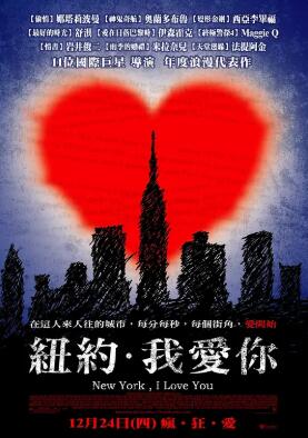 紐約，我愛(ài)你2008