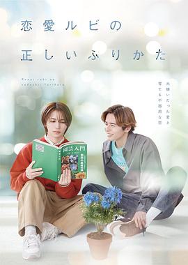 戀愛(ài)的正確標記法