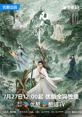 凡人修仙傳真人版