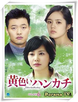 黃手帕國語(yǔ)(全集)