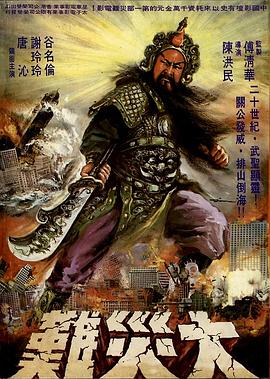 關(guān)公大戰外星人