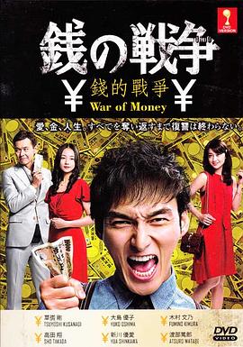 錢(qián)的戰爭(全集)