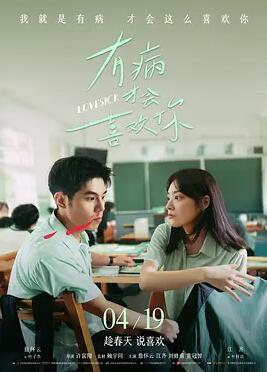 有病才會(huì )喜歡你