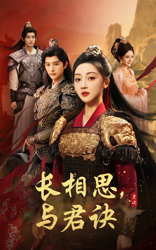 長(cháng)相思與君決(全集)