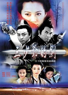 三少爺的劍2000(全集)