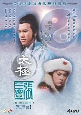 太極張三豐國語(yǔ)(全集)