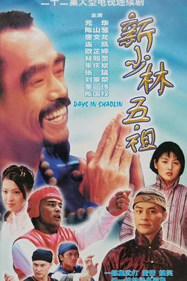 新少林五祖國語(yǔ)(全集)