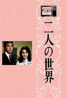 二人世界國語(yǔ)(全集)