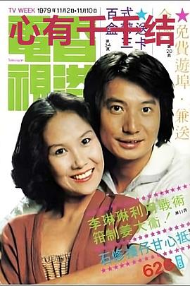 心有千千結粵語(yǔ)(全集)