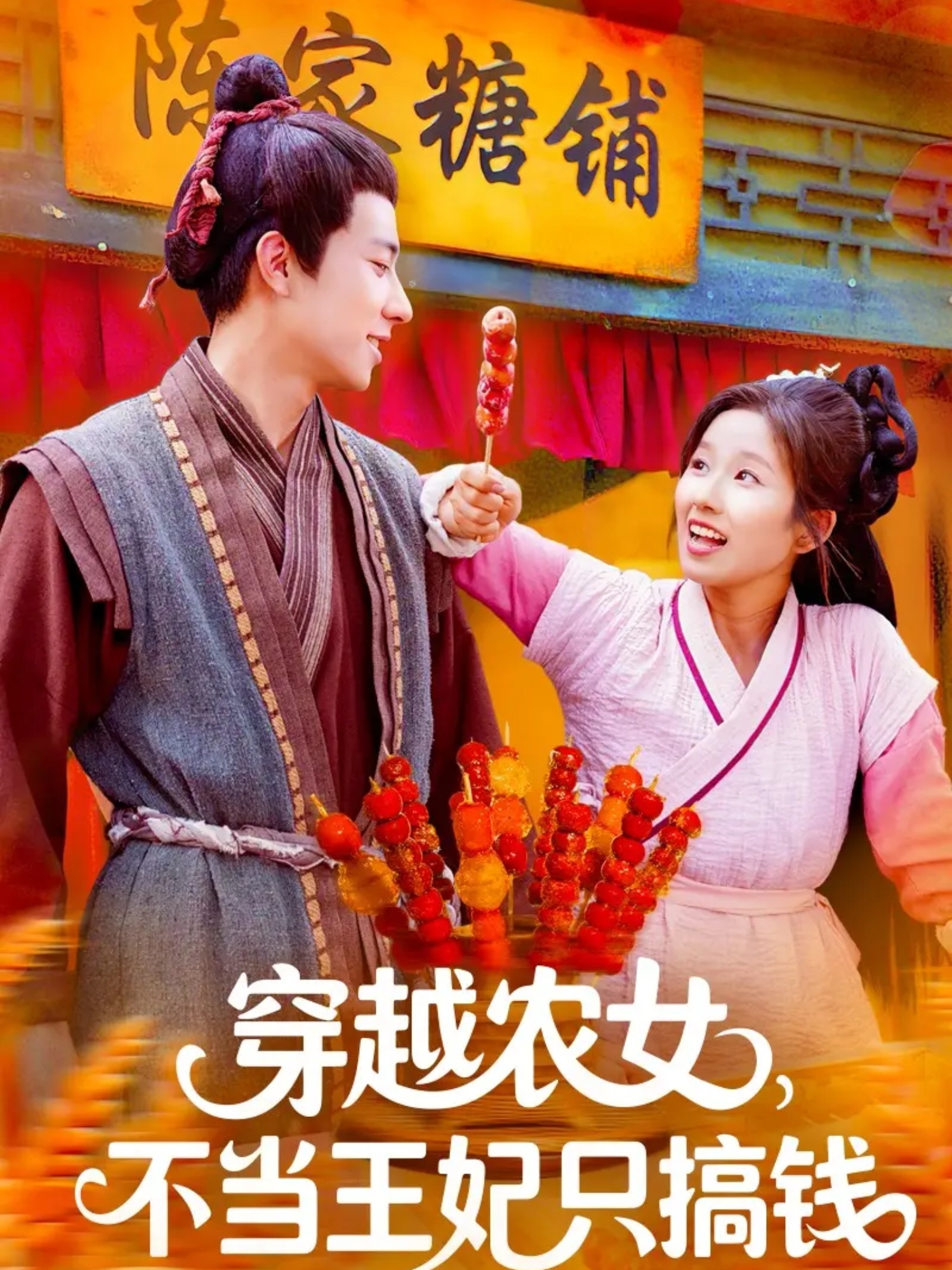 穿越農女不當王妃只搞錢(qián)(全集)