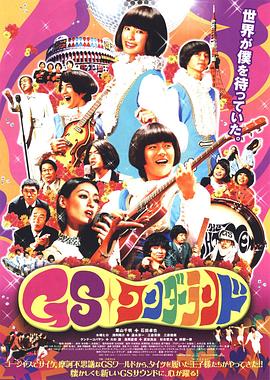 GS樂(lè )園