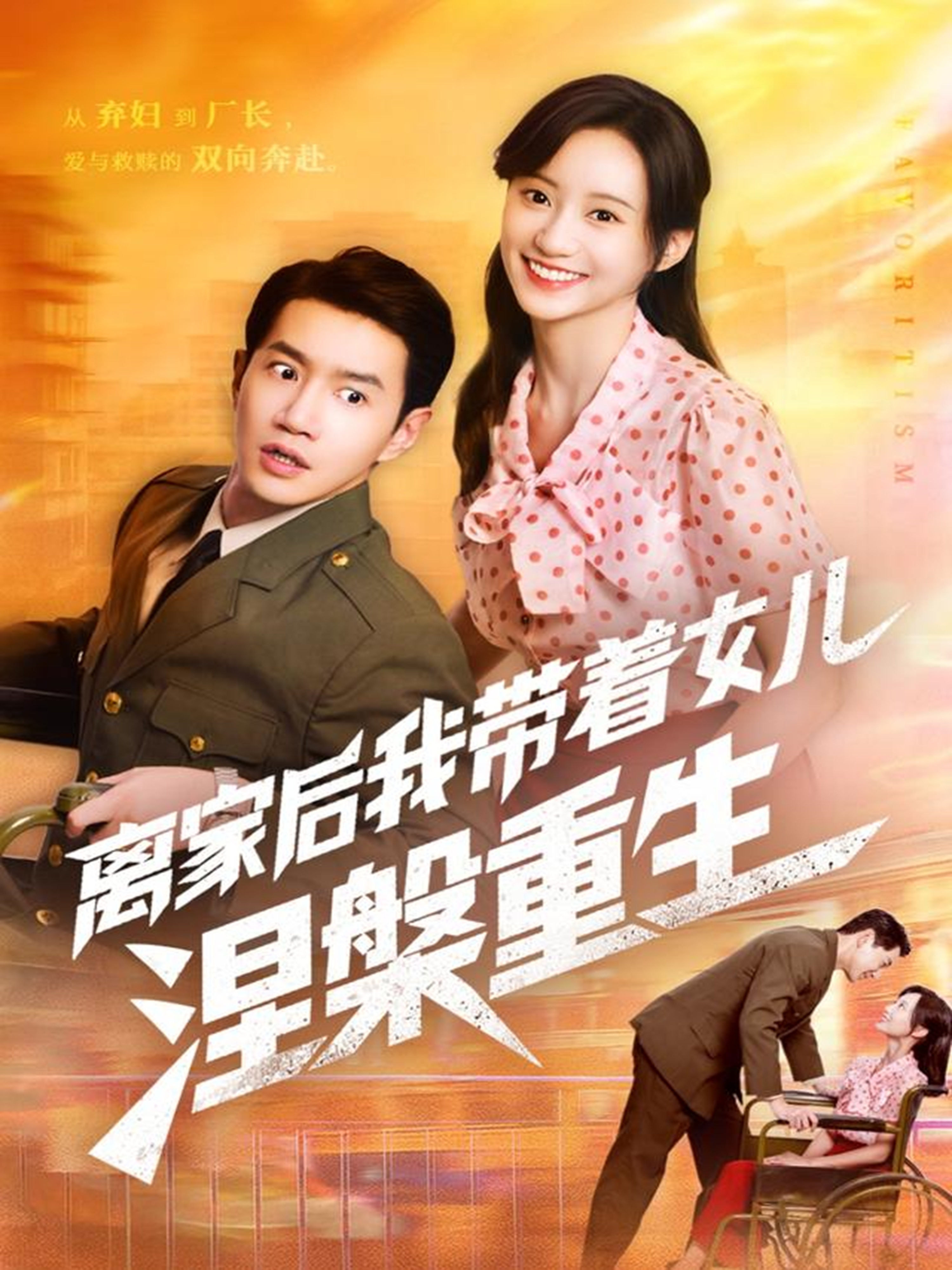 離家后我帶著(zhù)女兒涅槃重生(全集)