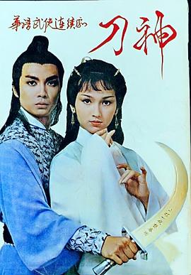 刀神國語(yǔ)(全集)
