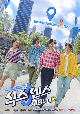 第六感城市觀(guān)光2