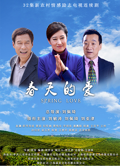 春天的愛(ài)