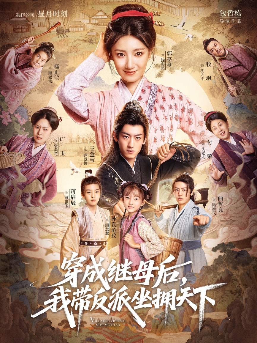 穿成繼母后我帶反派坐擁天下(全集)