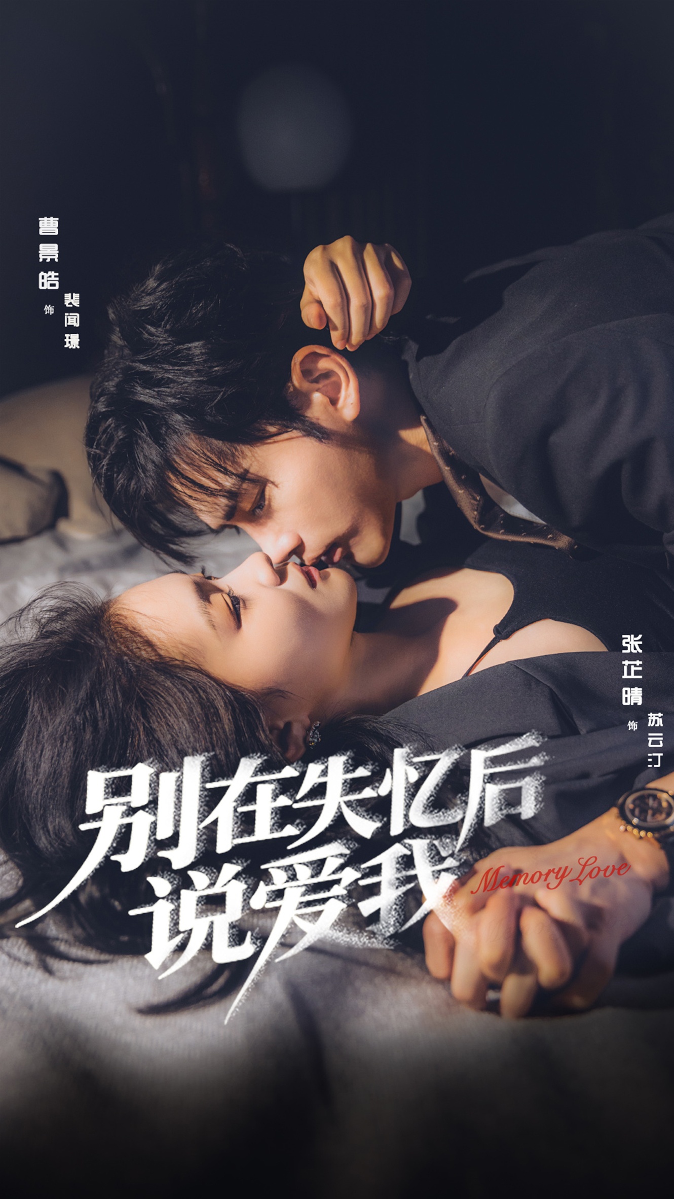 別在失憶后說(shuō)愛(ài)我(全集)