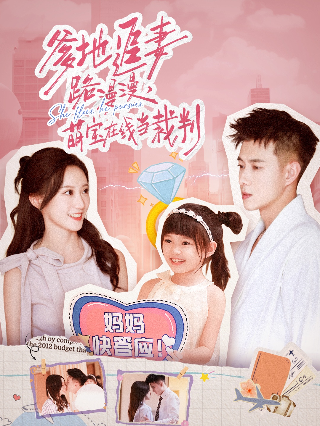 爹地追妻路漫漫萌寶在線(xiàn)當裁判(全集)