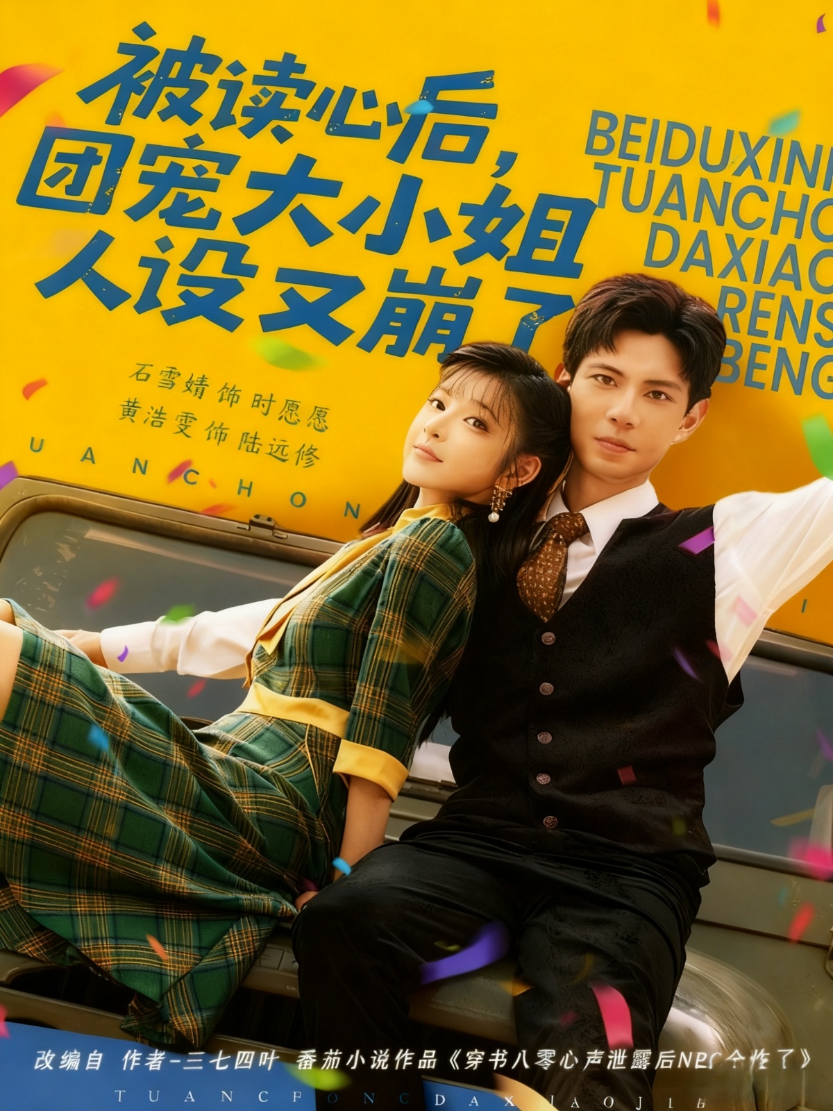 被讀心后，團寵大小姐人設又崩了(全集)