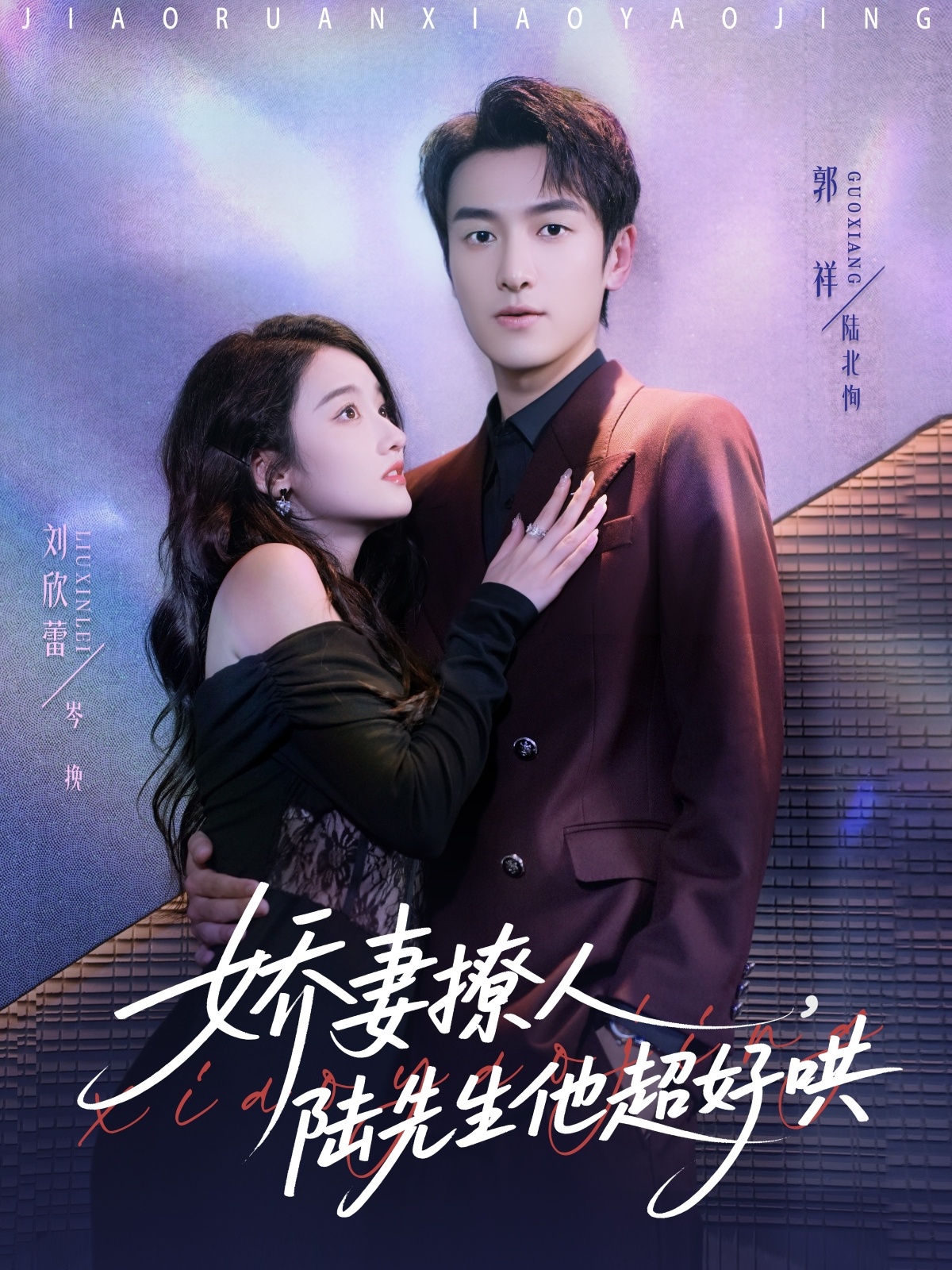 嬌妻撩人，陸先生他超好哄(全集)