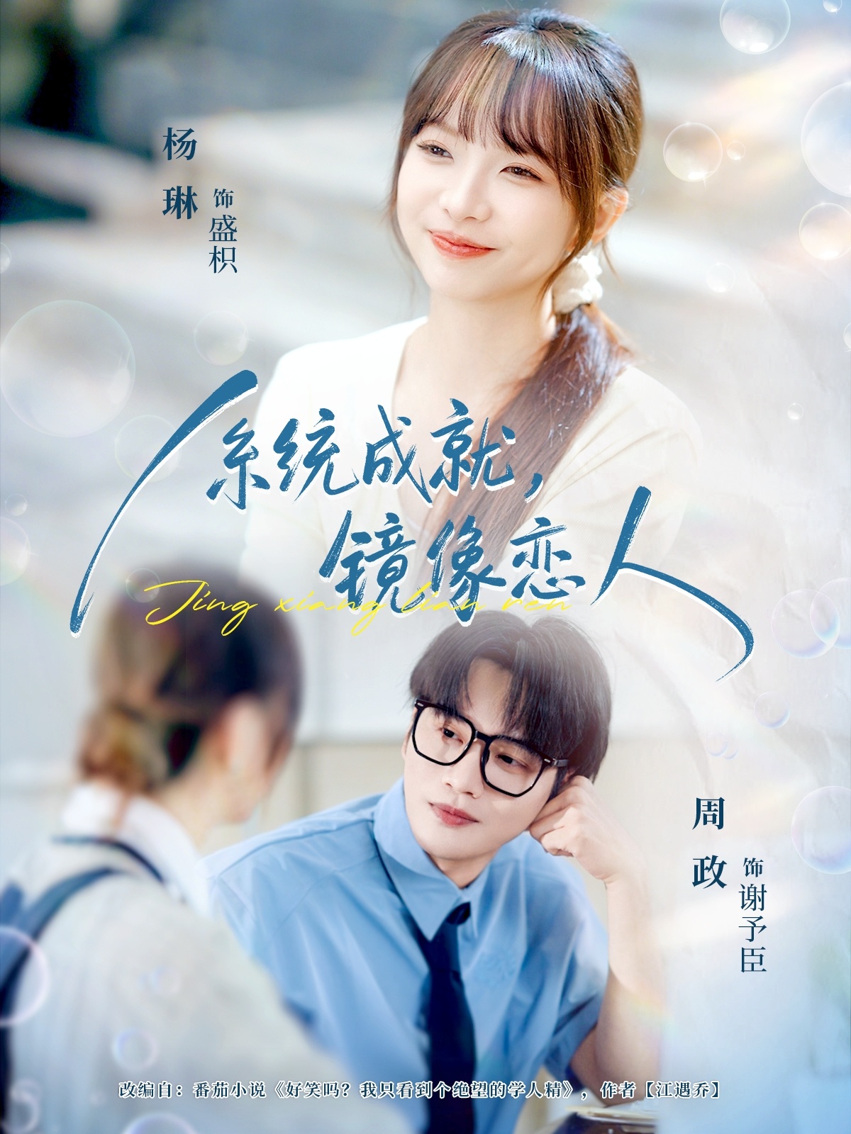 系統成就，鏡像戀人(全集)