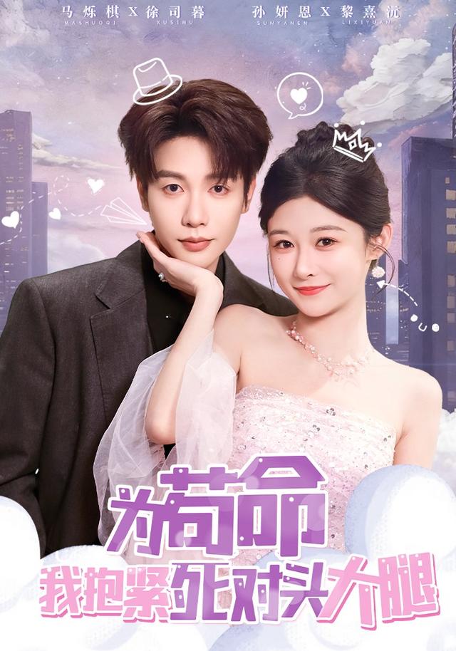 為茍命我抱緊死對頭大腿(全集)