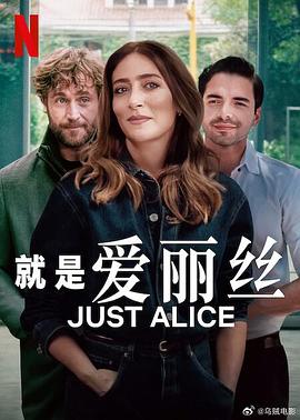 就是愛(ài)麗絲(全集)