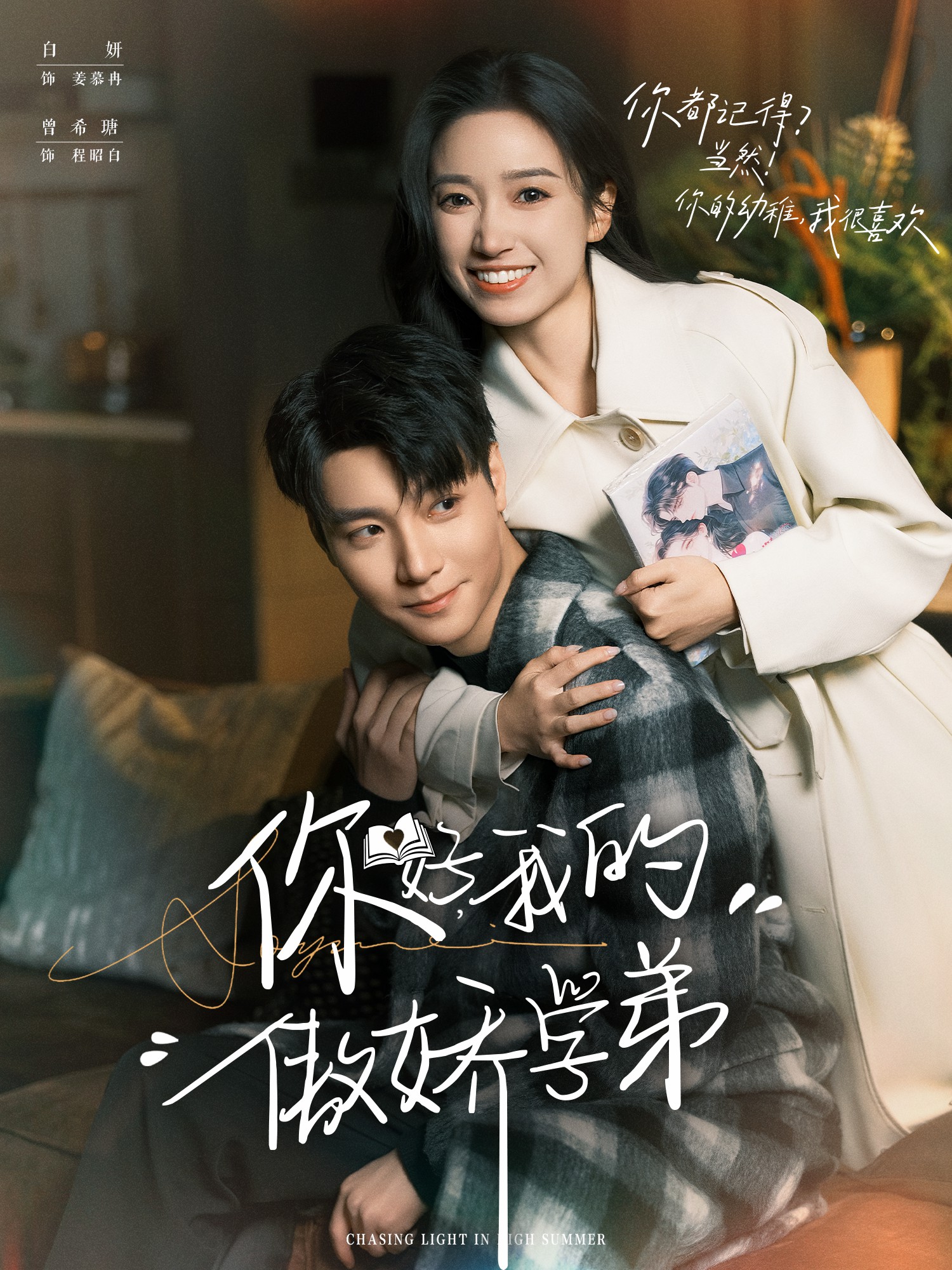 你好，我的傲嬌學(xué)弟(全集)